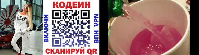Кодеин Purple Drank Короча